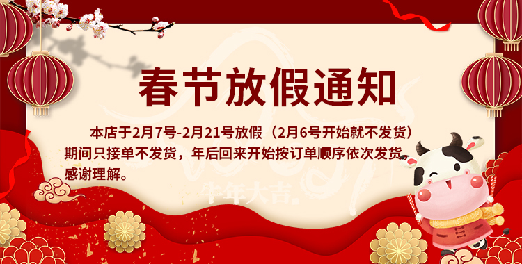 春节放假通知